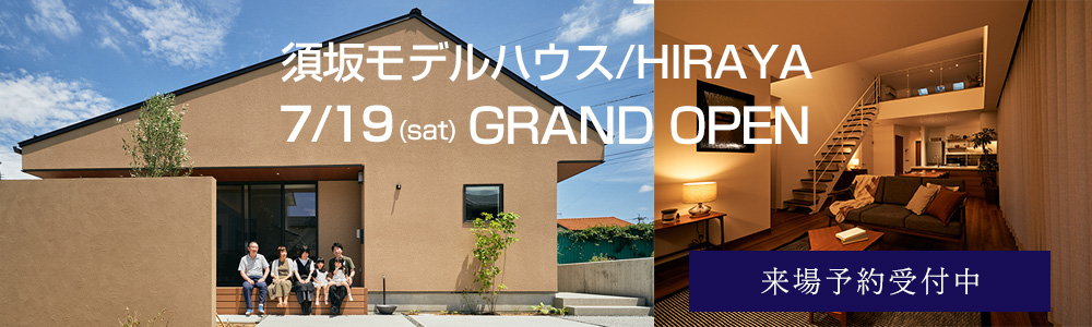 須坂モデルハウス