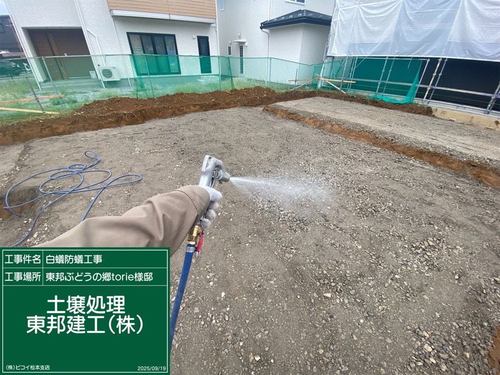 白蟻予防の土壌処理の様子