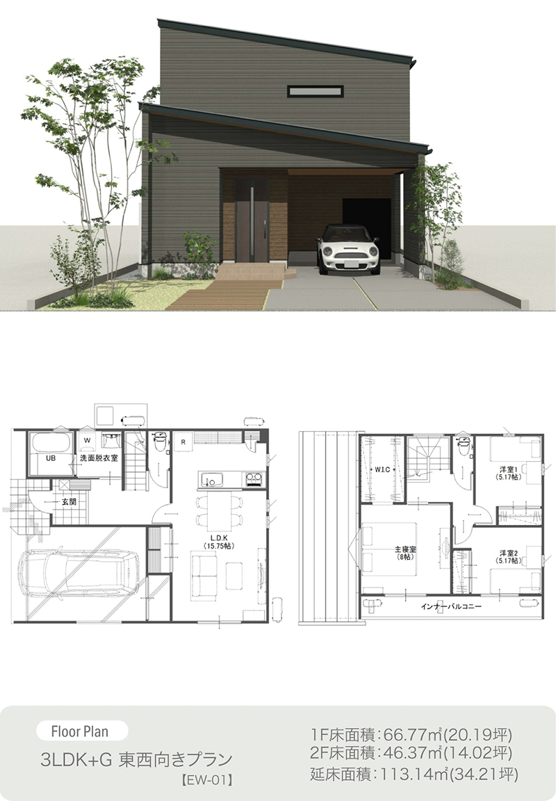 everie(エバリエ) 高性能企画型ZEH住宅 | 長野・松本・上田で注文住宅