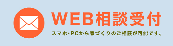 ウェブ相談窓口